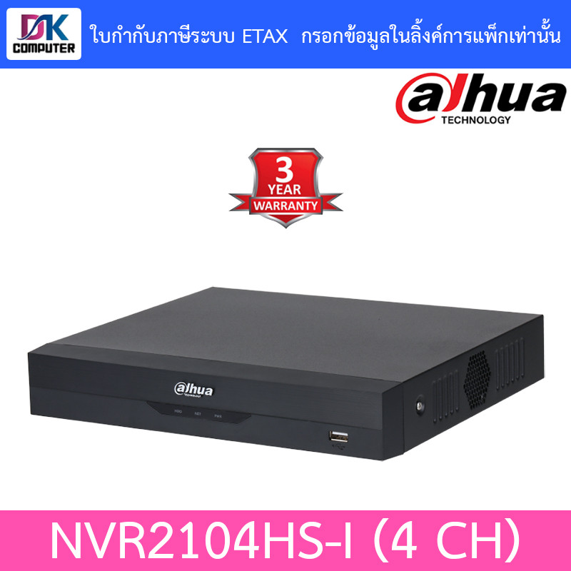 DAHUA เครื่องบันทึกกล้องวงจรปิด 4 Channel Compact 1U WizSense Network Video Recorder รุ่น NVR2104HS-
