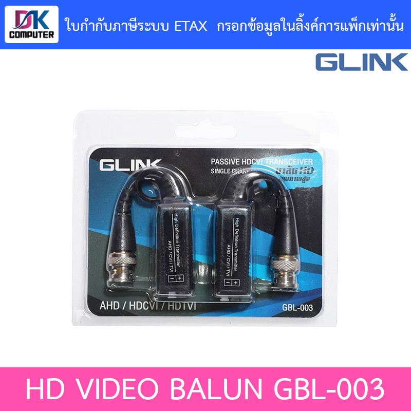 GLINK อุปกรณ์เชื่อมต่อ BALUN AHD CVI TVI รุ่น GBL-003