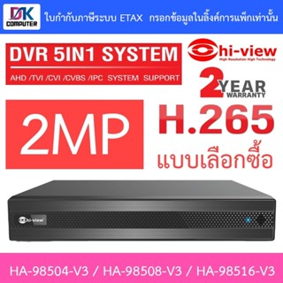 Hi-View เครื่องบันทึกกล้องวงจรปิด 4 / 8 / 16CH 5 ระบบ 2MP รุ…