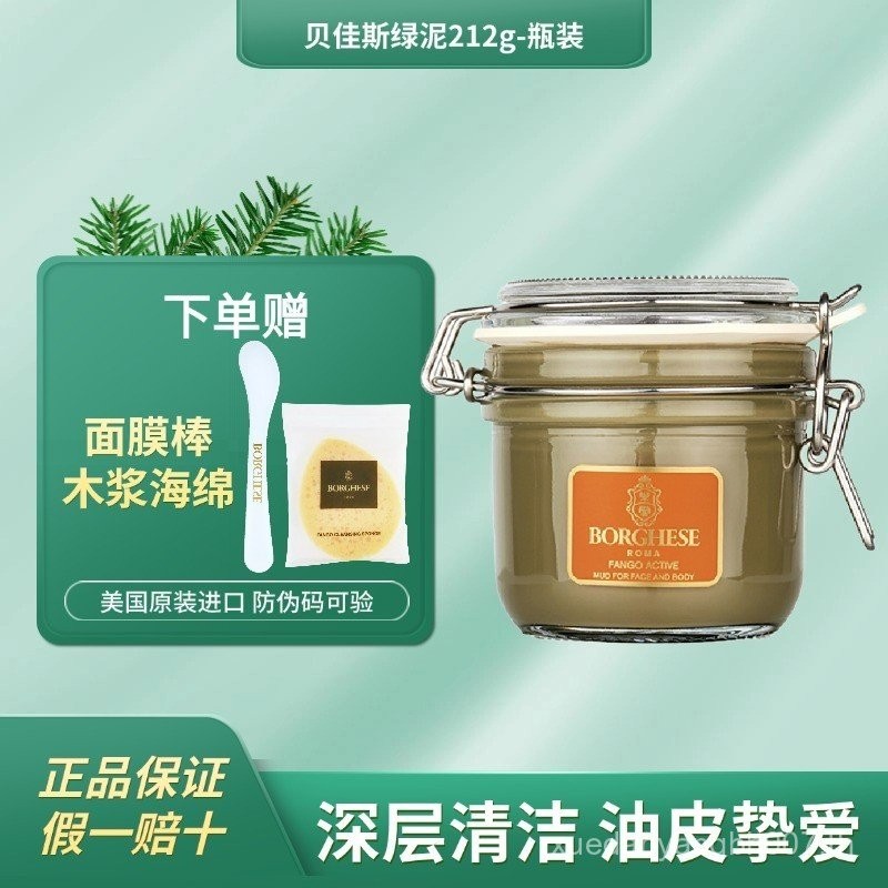 BORGHESE BORGHESE มาสก์ทําความสะอาดชนิดสเมียร์นําเข้าจากสหรัฐอเมริกาโคลนสีเขียวแท้ 212g GWZD