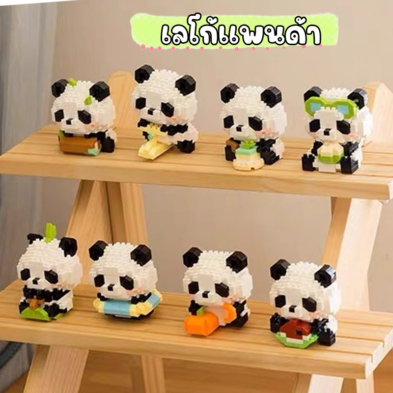 เลโก้แพนด้า ของเล่นบล็อก ประกอบของเล่นเพื่อการศึกษา ของขวัญโรงเรียนประถมศึกษา ของเล่นเพื่อการศึกษาของเด็ก