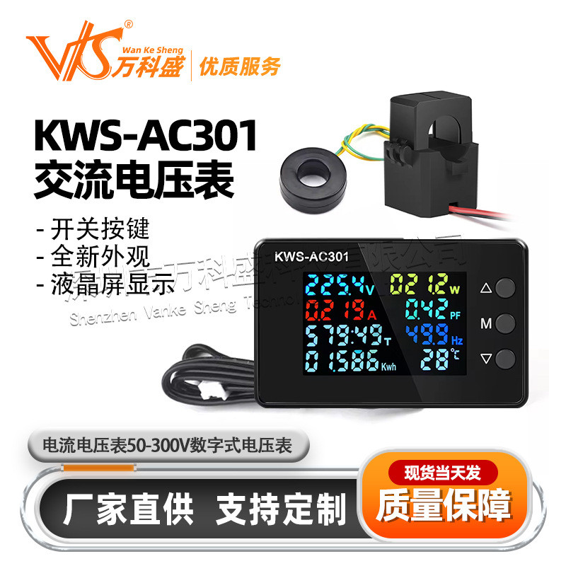 KWS-AC301 AC โวลต์มิเตอร์ 100A โวลต์มิเตอร์ปัจจุบัน 50-300V โวลต์มิเตอร์แบบดิจิตอล