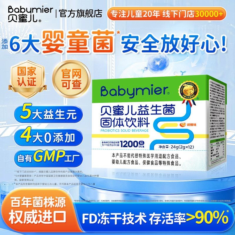 Bemir Active Probiotics Intestinal Yuan 12 พันล้าน 6 ชิ้นนําเข้าสายพันธุ์กินได้สามารถจับคู่เด็กอาหาร