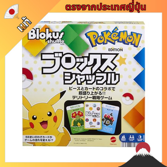 【ตรงจากญี่ปุ่น】 Mattel Game Blokus Blokus Shuffle Pokémon Edition Board Game Educational game for 2~