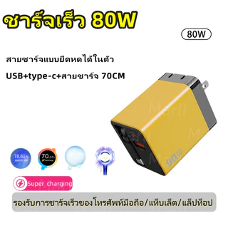ที่ชาร์จGaN อเนกประสงค์ 80W 3in1 USB+Type-Cอะแดปเตอร์ชาร์จเดินทางแบบเร็ว ที่ชาร์จติดผนังสำหรับโทรศัพท์/แท็บเล็ต/แล็ปท็อป