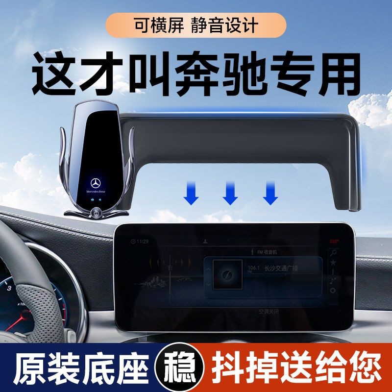 Mercedes-Benz C-Class/C260 E-Class 300L GLA/CLA200/V-Class A-Class Screen ที่วางโทรศัพท์ในรถยนต์/25.
