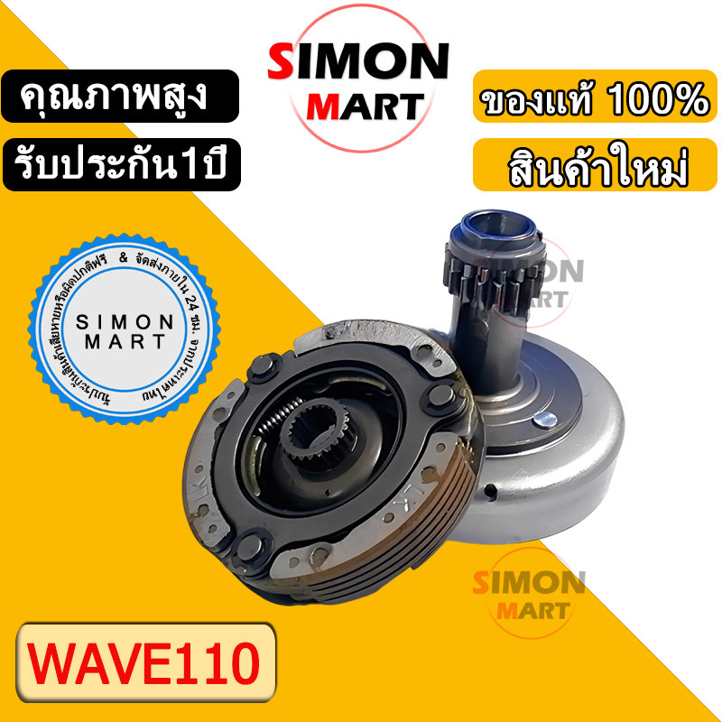 ชุดครัช110iครบชุด wave 110i ชุดคาสต์มือ 110 ชุดคลัทช์110iแท้ dream110i