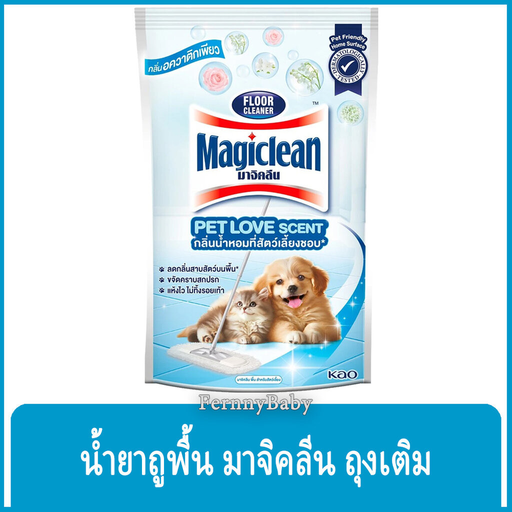 FernnyBaby มาจิคลีน Magiclean 659ML มาจิกคลีน น้ำยาทำความสะอาดพื้นอเนกประสงค์ เมจิกคลีน กลิ่น อ่อนโยนต่อสัตว์เลี้ยง 6...