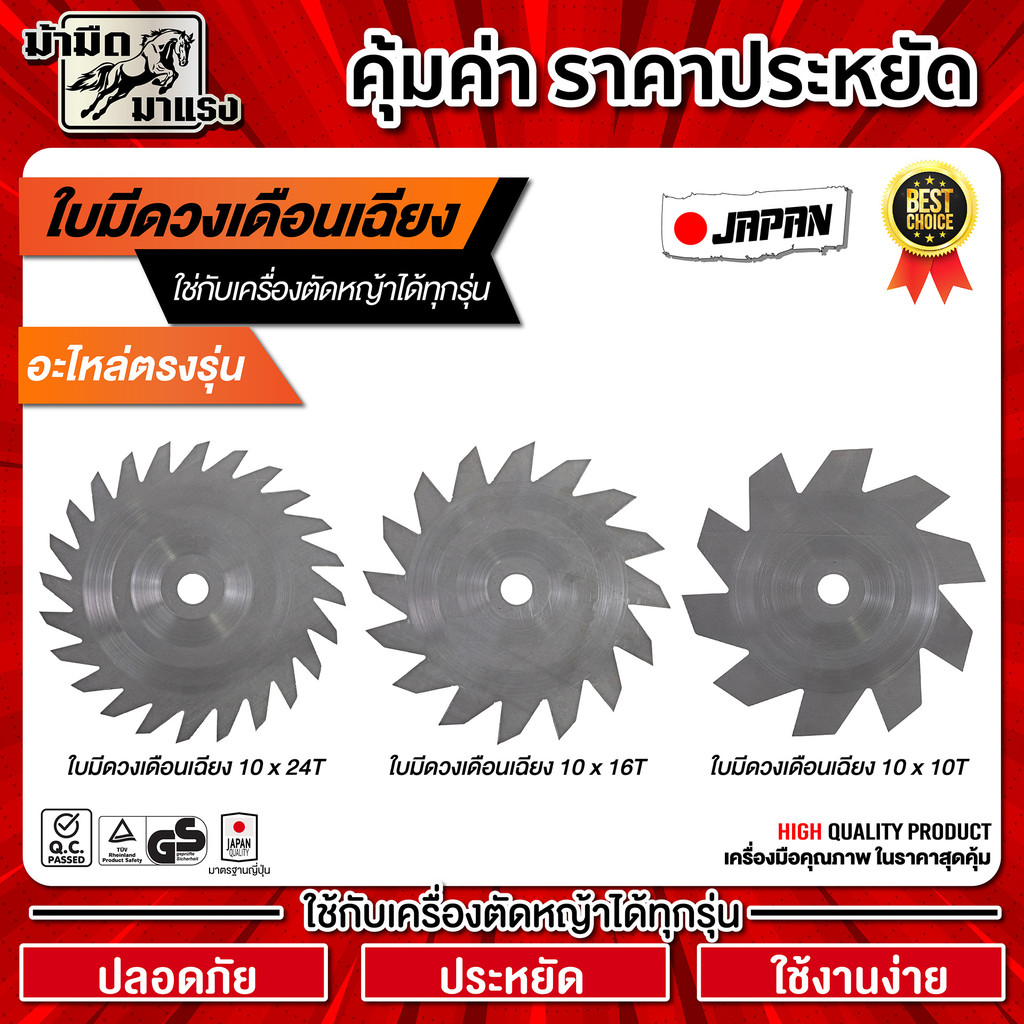 ใบมีดดวงเดือนแบบเฉียง10x10T/10x16T/10x24T