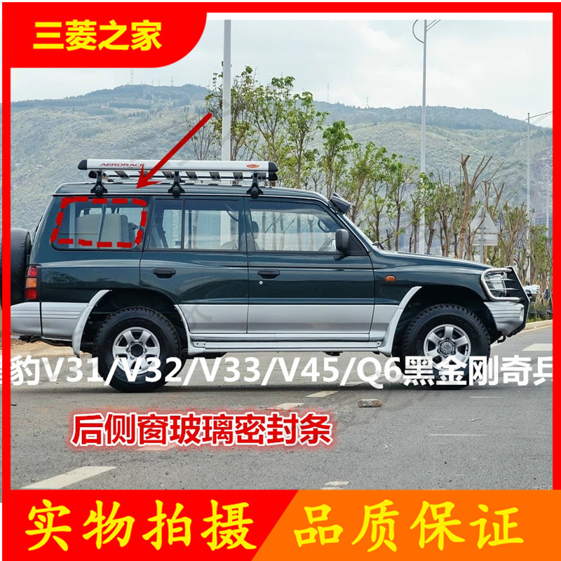 Pajello V31V32V33 Cheetah Raiders Black King Kong Side Window Glass Mud Slot