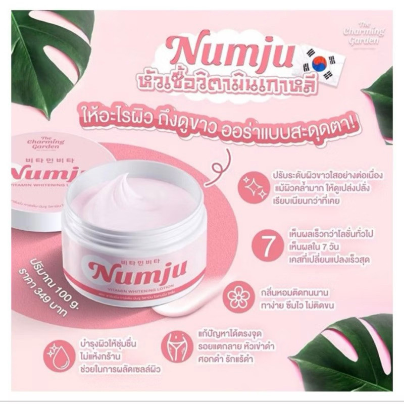 [ซื้อในไลฟ์ลด50%ของแท้มีQRสแกน]Numju นัมจู โลชั่นวิตามินเกาหลีเข้มข้น ช่วยปรับสภาพผิวกายขาวเสม่ำเสมอ - รูปที่ 4
