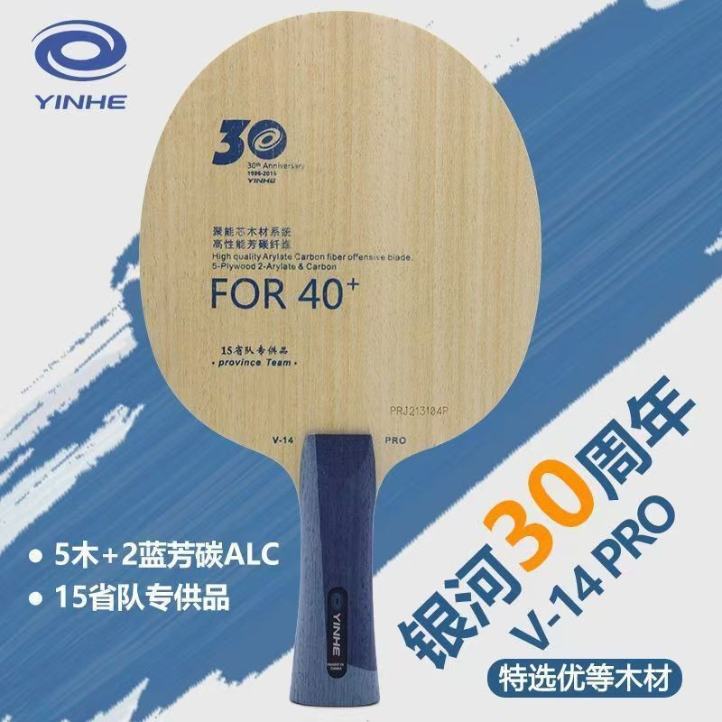YINHE Galaxy V14PRO แผ่นฐานเทนนิสมืออาชีพ สไตล์ภายนอก ลายแนวนอน สีฟ้า ทำจากคาร์บอน