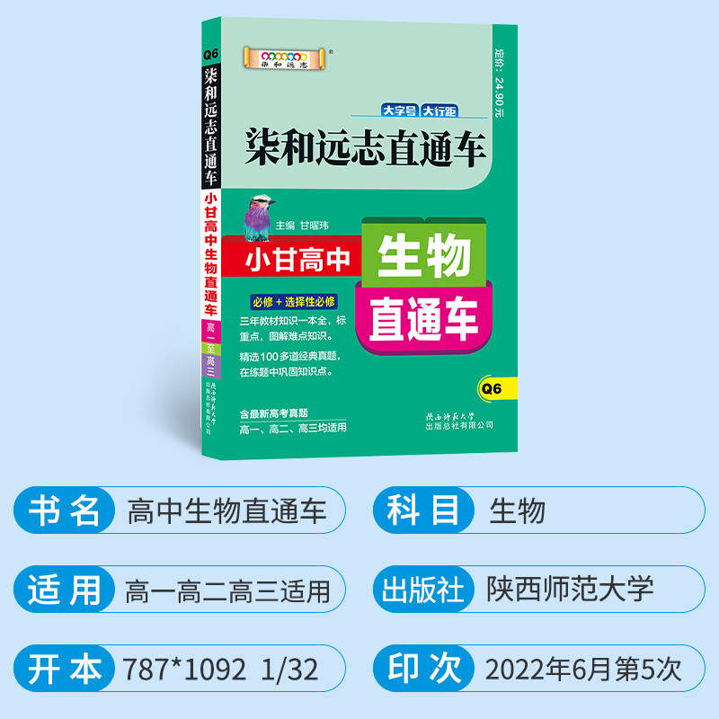 เวอร์ชั่นใหม่ ของแท้ Xiaogan High School Biological Compulsory + Elective High School High School Hi