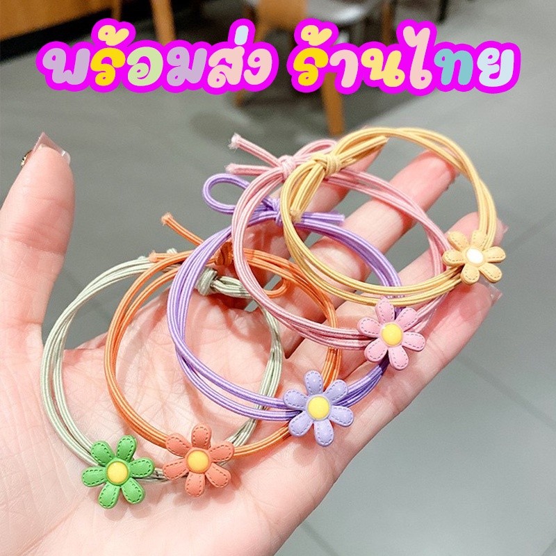 พร้อมส่ง ร้านไทย🌞 ยางมัดผม ดอกเดซี่ ยางรัดผมดอกไม้พลาสติกหลากสี หลายแบบ สไตล์ญี่ปุ่น H41