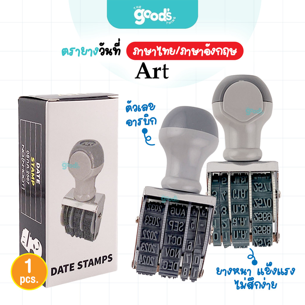 ตรายางวันที่ Art ภาษาไทย/ภาษาอังกฤษ 2565-2576 ตัวเลขอารบิก ตรายาง (จำนวน1กล่อง)