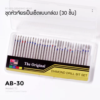 ชุดเข็มเจียรขนาดเล็กแบบยกเซ็ต เข็มเจียรเล็กแข็งแรง ขนาดมาตรฐาน ครอบคลุมการใช้งานได้หลากหลาย (30ชิ้น/กล่อง)