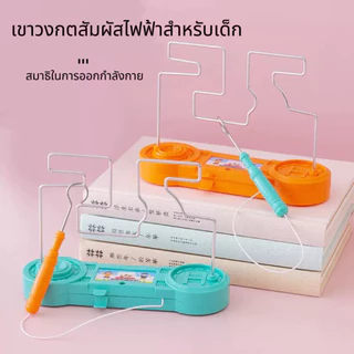 [ส่งด่วน] เขาวงกตไฟฟ้ามีเสียงมีไฟ เขาวงกต เกมฝึกสมาธิ 3 in 1 ของเล่นมีเสียงมีไฟ สนุกได้ทั้งครอบครัว ของขวัญสำหรับเด็ก