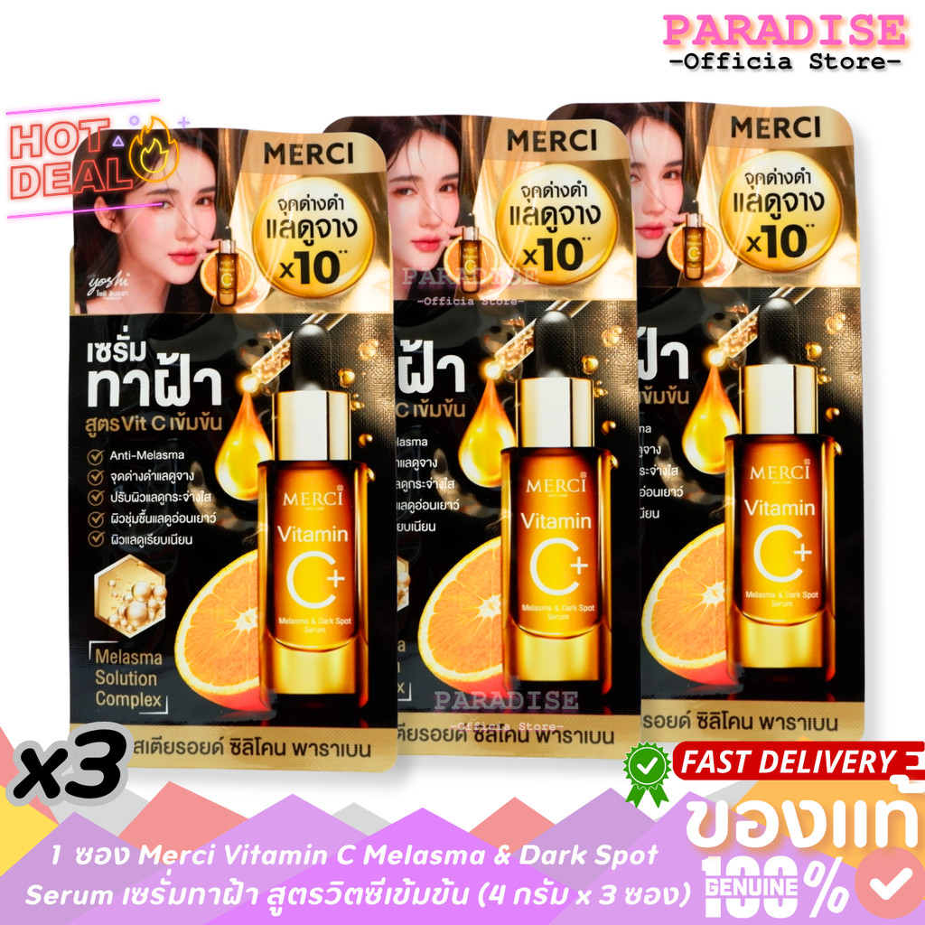 โปรสุดคุ้ม 3 ซอง Merci Vitamin C Melasma & Dark Spot Serum เซรั่มทาฝ้า สูตรวิตซีเข้มข้น (4 กรัม x 3 ซอง)