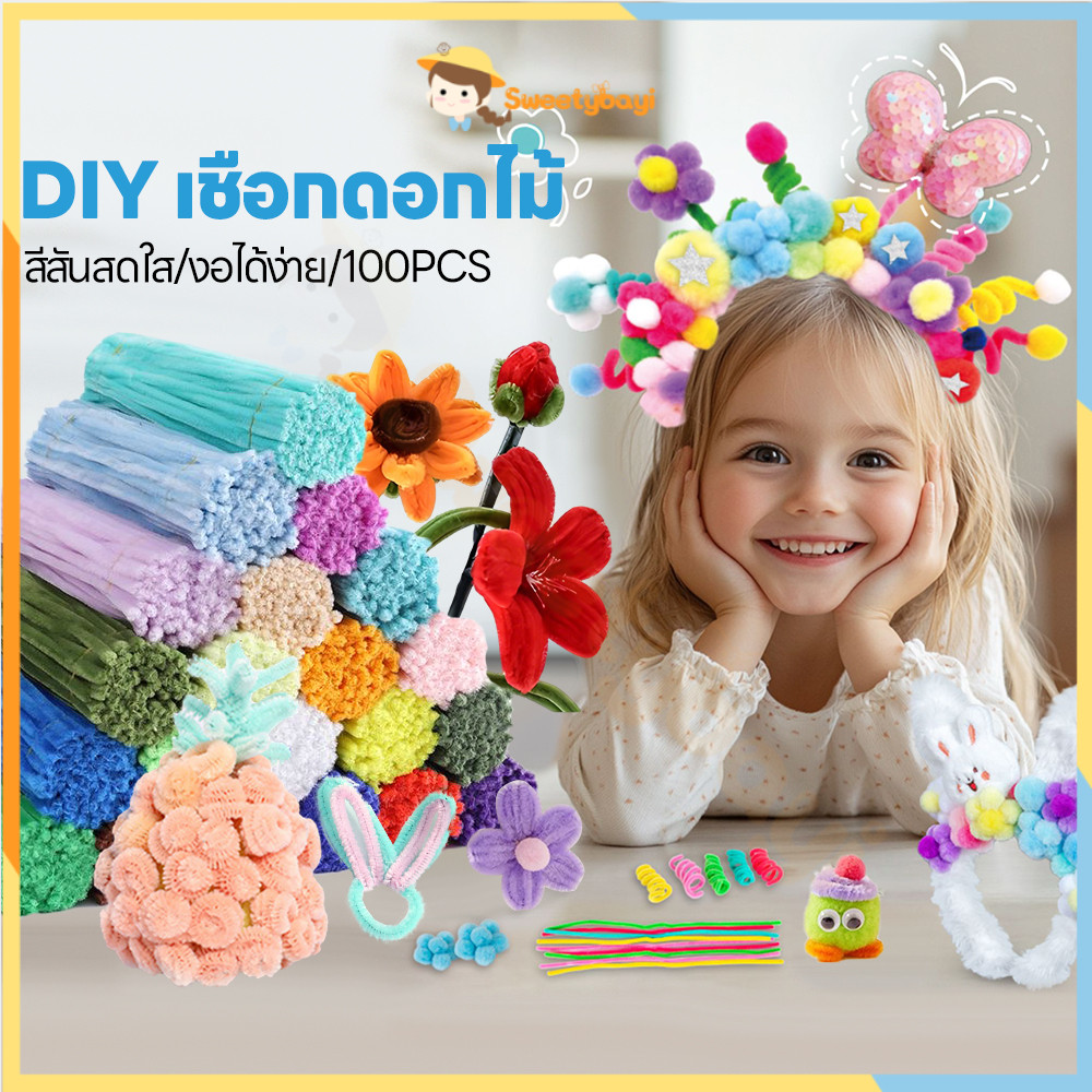 SWEETYBAYI 100PCS ลวดกำมะหยี่ DIY ลวดขนฟู งานประดิษฐ์สร้างสรรค์ ลวดกํามะยี่ งานศิลปะเด็กนักเรียน ลวดดอกไม้