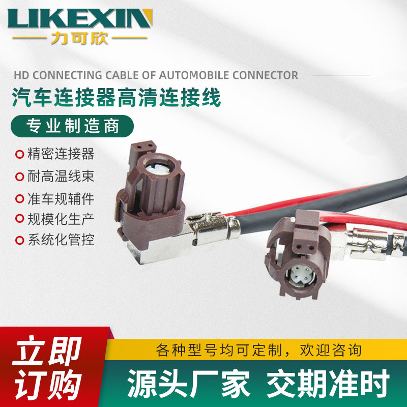 Li Kexin 4PIN6P Car Connector สาย HD HSDLVDS Harness Connector การเชื่อมต่อกันน้ํา 4.6