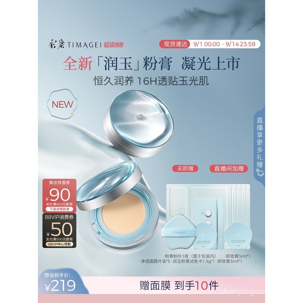[มาใหม่] Caitang TIMAGE TIMAGE Moisturizing Skin Powder Cream Light Transparent Moisturizing Makeup 