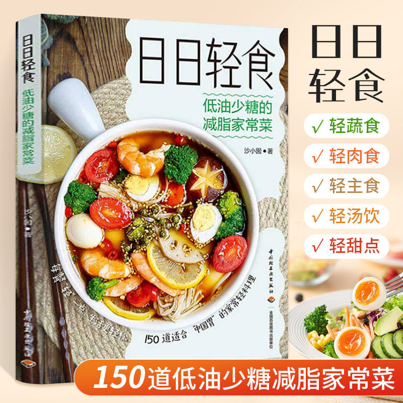 Book Light Fast Food Book Daily Light Food Low-Oil Low-Sugar Fat-Reduction Home-Cooked Plate สูตรลดไ