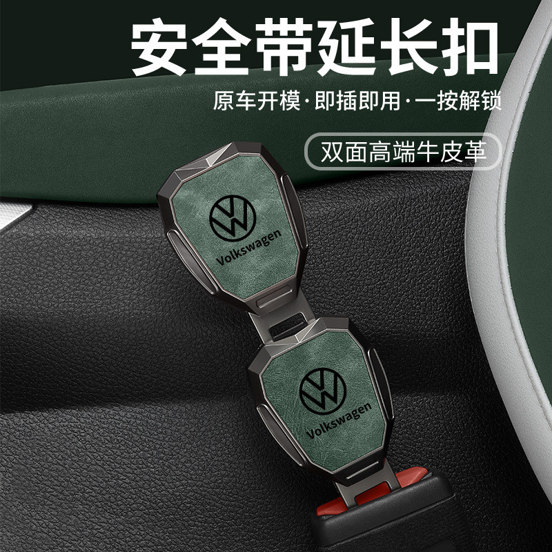 เหมาะสําหรับ Volkswagen Golf 8 Range Rover id4 Song Discovery Car Seat Belt Extender Extension Conne
