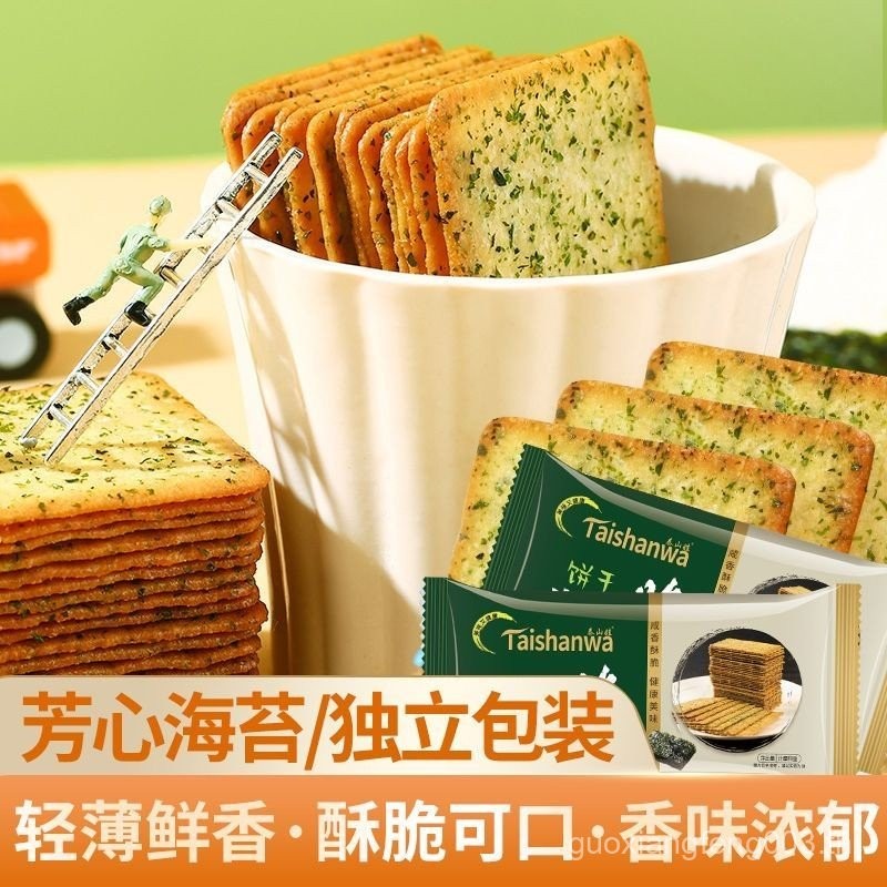 Taishanwa Seaweed Crispy Biscuits Crispy Crepes Snacks Office Meal Replacement Breakfast Snacks S