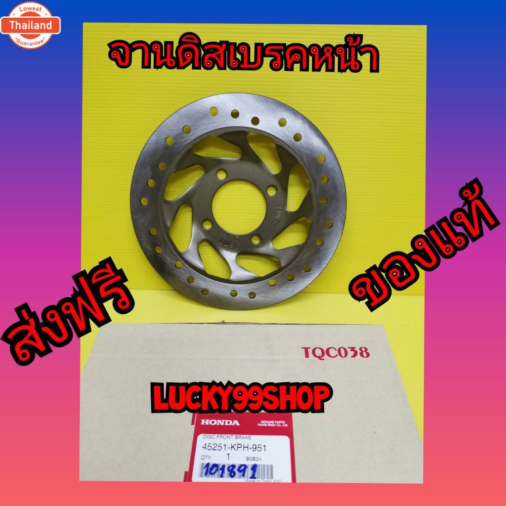 จานดิสเรคหน้าเวฟ125S  เวฟ125R  เวฟ125i ไฟเลี้ยวังลม  เวฟ125X   wave100 ยู๊อก2005   แท้เิกศูนย์HONDA 