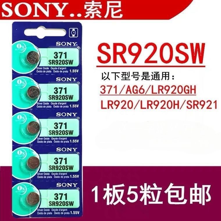 นาฬิกา Electronics 371/SR920SW Original SONY SONY AG6 171 แต่手表电子371/SR920SW 原SONY 尼AG6 171扣LR920电子9