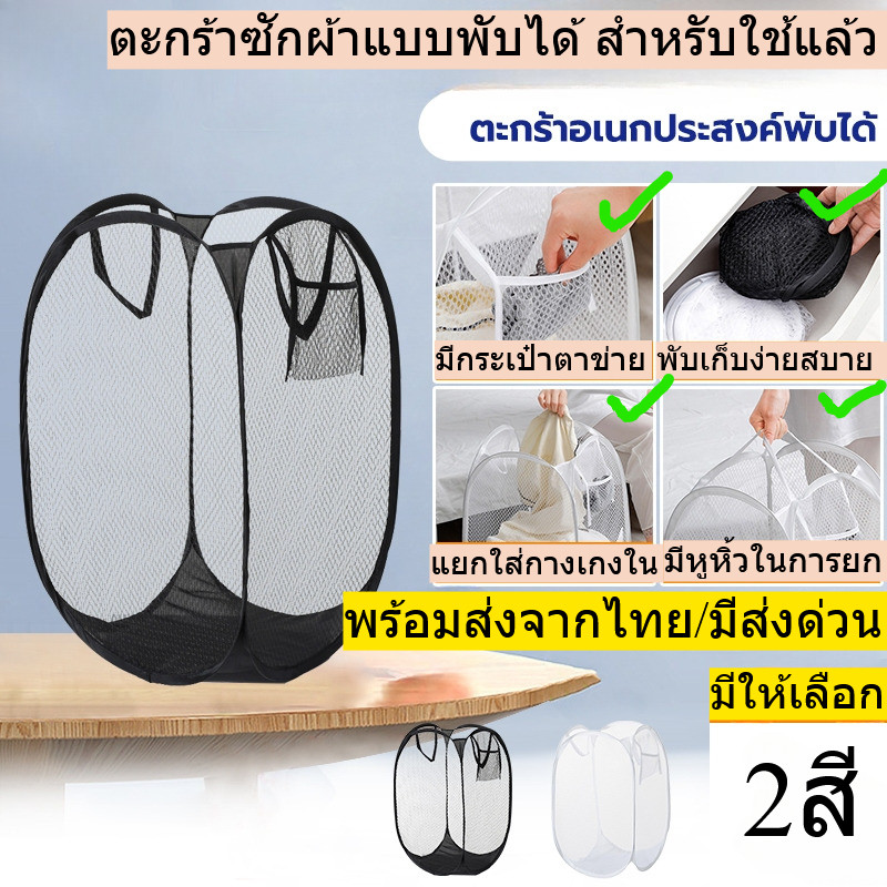 ตะกร้าซักผ้า สำหรับเสื้อผ้าใช้แล้ว ตะกร้าอเนกประสงค์พับได้ พับเก็บง่ายเดินทางสะดวก มี2สีให้เลือก พร้อมส่งจากไทย