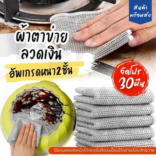 (ขาย30/60pcs) ผ้าลวดโลหะ ผ้าตาข่ายจาน ผ้าล้างจานลวดเงิน ผ้าทําความสะอาดห้องครัว ไม่ติดไขมัน ใช้ซ้ําได้ ขัดได้ทุกคราบ