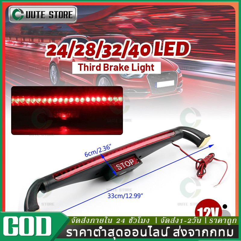 COD ไฟเตือนเบรกท้าย LED สีแดง อัตโนมัดิ 28 สำหรับรถทั้วป