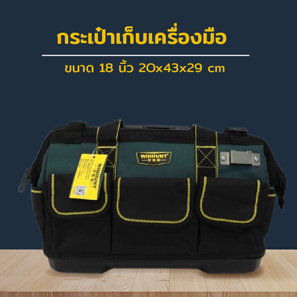 กระเป๋าเก็บเครื่องมือ 18 นิ้ว 20x43x29 ซม. WH073