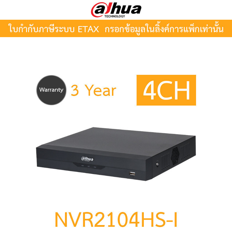 DAHUA เครื่องบันทึกกล้องวงจรปิด 4 Channel Compact 1U WizSense Network Video Recorder รุ่น NVR2104HS-