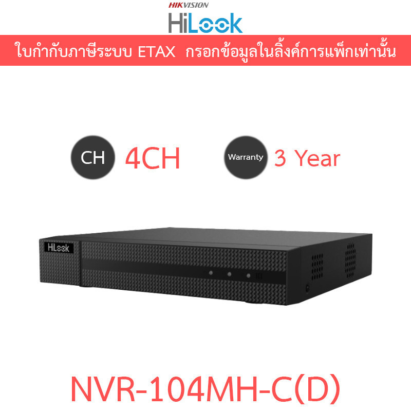 HiLook เครื่องบันทึกกล้องวงจรปิด 4CH 1U 4K NVR รุ่น NVR-104MH-C(D)