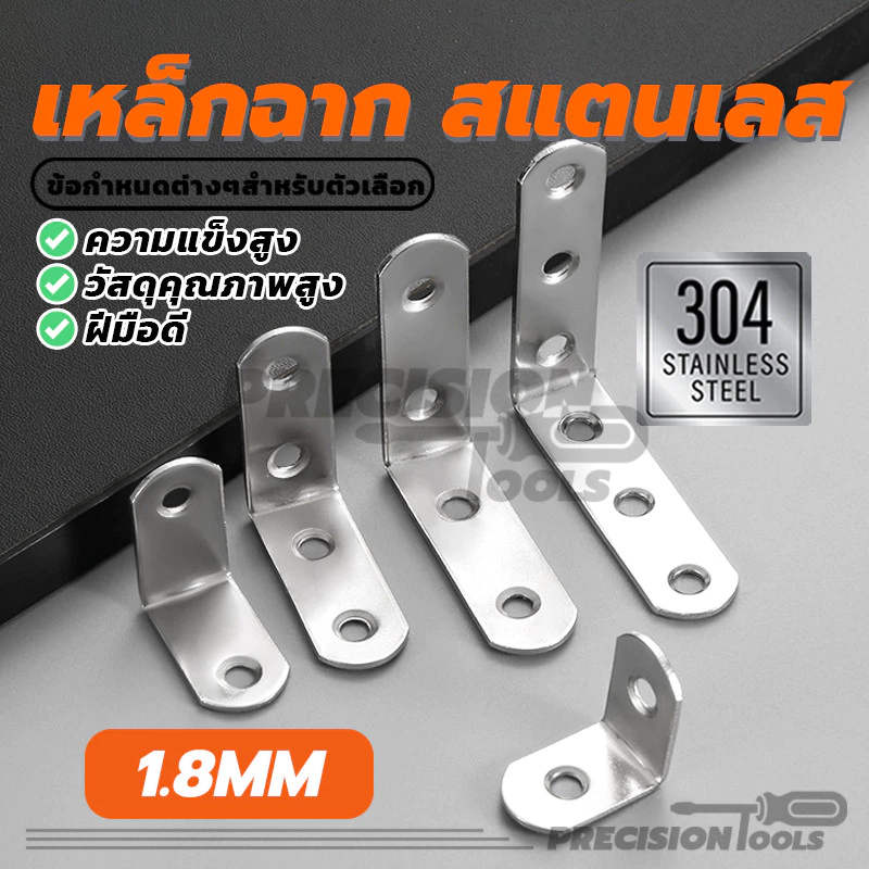 เหล็กฉาก ตัวยึดชั้นวางของโลหะ ตัวยึดมุมตัว L มีให้เลือก 5รุ่น กันน้ํา หนา 1.8 มิล ใช้งานได้หลากหลาย (พร้อมส่ง)