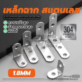 เหล็กฉาก ตัวยึดชั้นวางของโลหะ ตัวยึดมุมตัว L มีให้เลือก 5รุ่น กันน้ํา หนา 1.8 มิล ใช้งานได้หลากหลาย (พร้อมส่ง)