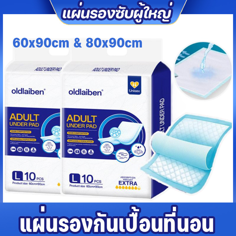 【10ชิ้น/แพ็ค】แผ่นรองซับซึมซับสุด กันน้ำกันเปื้อน 60x90cm 80x90cm สำหรับที่นอนผ้าปูที่นอน เปลี่ยนผ้าปูน้อยลง พร้อมส่ง