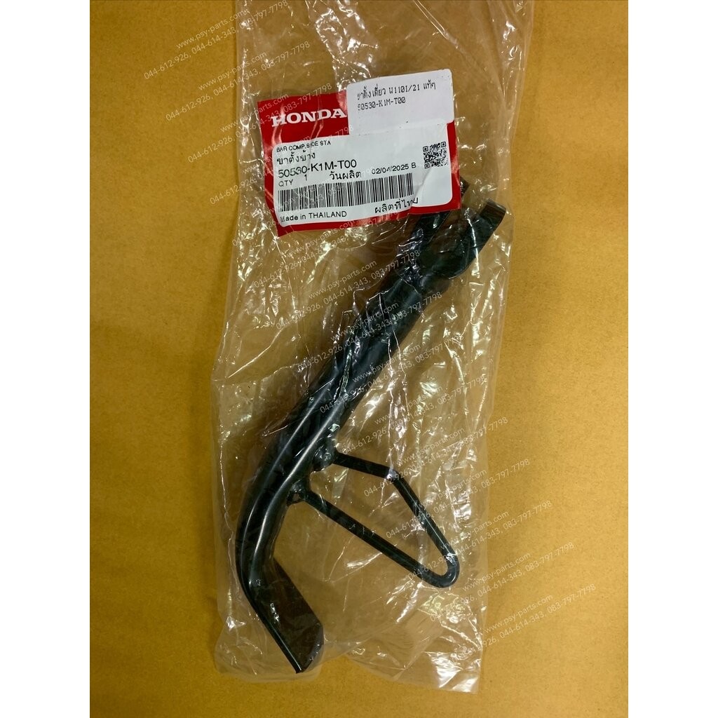 ขาตั้งเดี่ยว WAVE 110-I/21 แท้ๆ 50530-K1M-T00