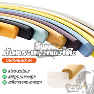 แผ่นรองมุมโต๊ะแบบโฟม แผ่นรองมุมโต๊ะ ฟองน้ำกันชน 4 สี เชื่อถื…