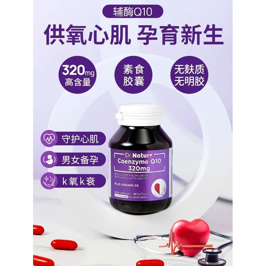 Dr.Nature Australia ต้นฉบับ Coenzyme Q10 แคปซูล cardiov/Dr.Nature Cindergarten Celebrity Q10胶血heart 