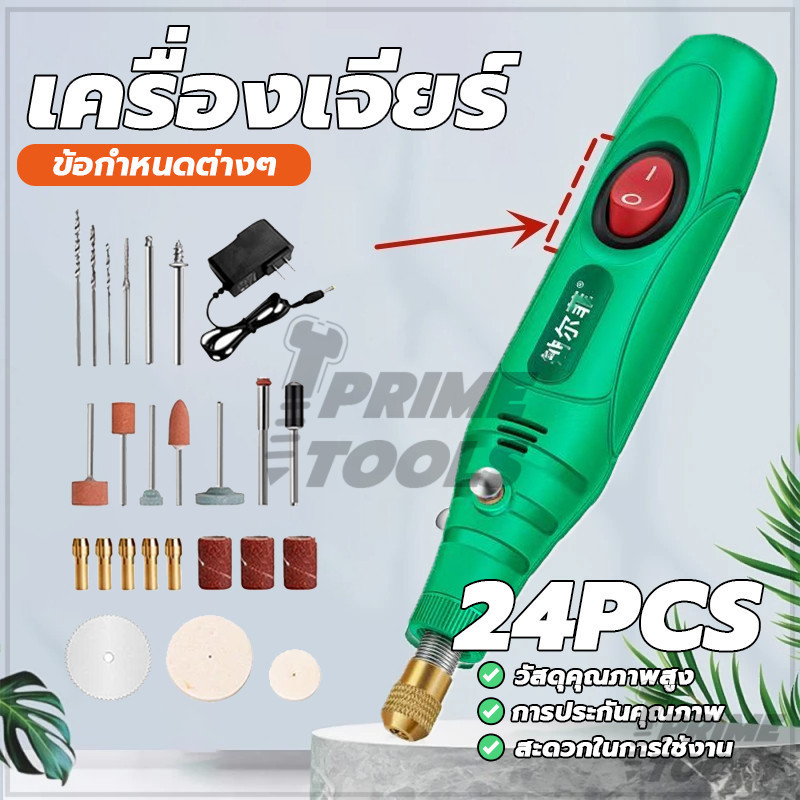 อุปกรณ์แกะไม้ เครื่องบดไฟฟ้า งานฝีมือ DIY 24 ชิ้น สามารถชาร์ ไม่ต้องเจาะ หัวจับแบบเปลี่ยนเร็ว