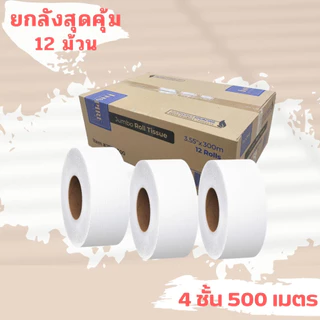 กระดาษทิชชู่ inspire ทิชชู่ม้วนยกลัง 12ม้วน ยาว 500เมตร/300เมตร หนา4ชั้น/2ชั้น แบบม้วนใหญ่