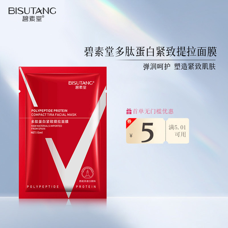Bisutang Peptide Protein Firming Lifting Small v Face Mask Neck Mask Moisturizing Moisturizing Skin 