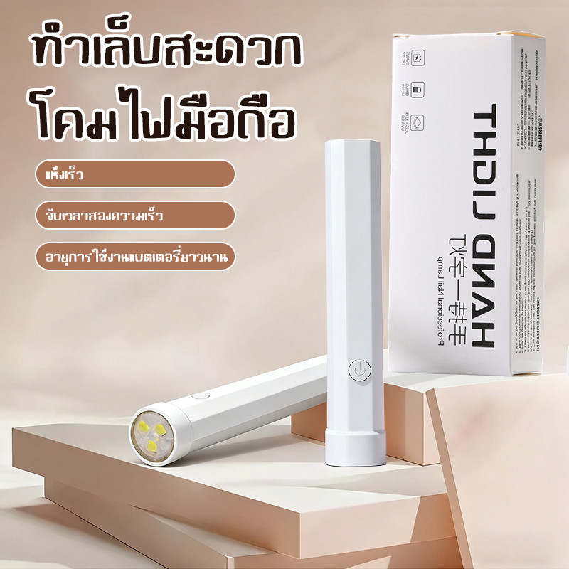 🔥เครื่องอบเล็บ ไฟฉายอบเล็บเจล 3 UV LED เครื่องเป่าเล็บเจล แห้งเร็ว ชาร์จ Type-C สําหรับทําเล็บ DIY