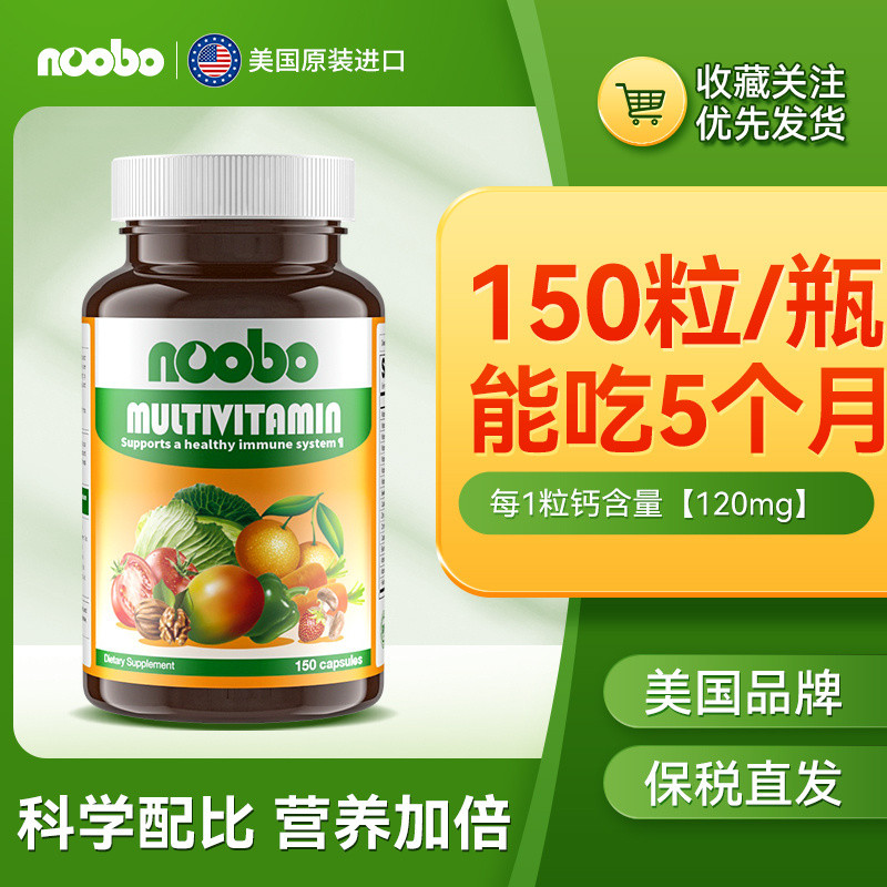 Nobo Multivitamin Mineral Tablets นําเข้าจากสหรัฐอเมริกา 150 แคปซูลอาหารเสริม Multi-Immune Micro Ele