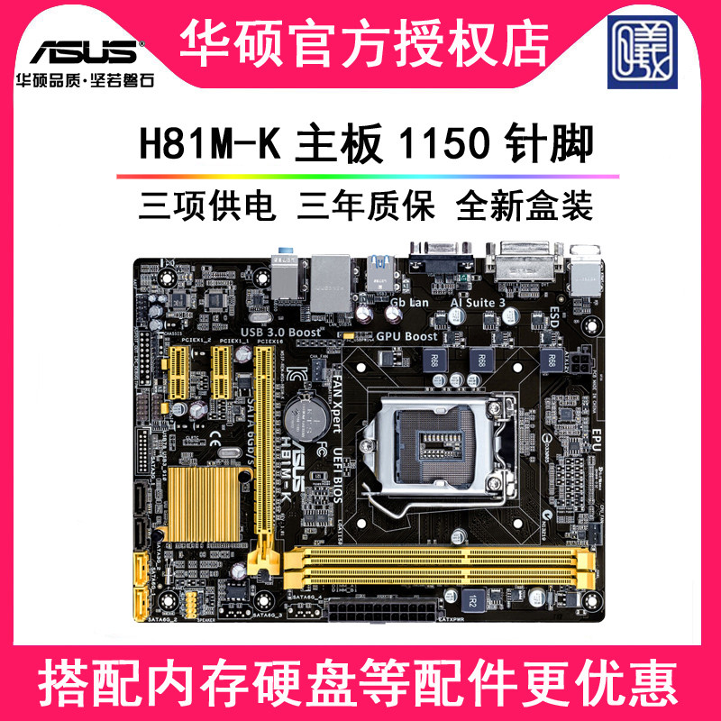 ยี่ห้อใหม่ Gigabyte H81M-DS2 S2PH Asus H81M-K 1150 Pin Feet Original Boxed All Solid เมนบอร์ด