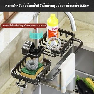 ชั้นวางอ่างล้างจาน ชั้นวางฟองน้ำ ที่วางของ อุปกรณ์ ในครัว สำหรับติดก๊อกน้ำอ่างล้างจาน ชั้นวางสบู่ ถอดออกได้ ติดตั้งง่าย