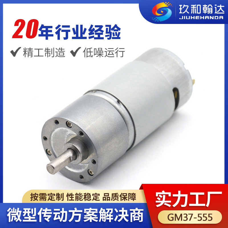 GM37-555 Eccentric Outlet Shaft เกียร์ลด DC มอเตอร์ Micro DC มอเตอร์ 12V24V แรงบิดขนาดใหญ่